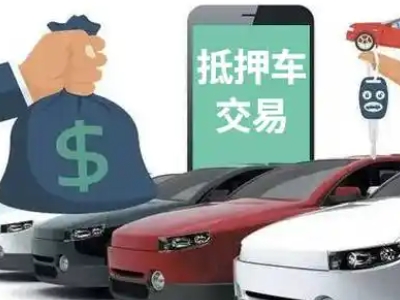 资阳区汽车抵押贷款通过率高